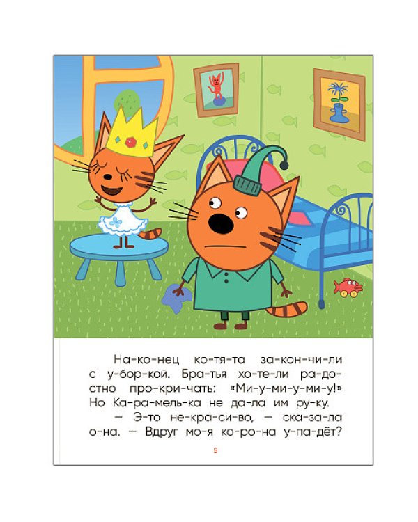 Принцесса Карамелька