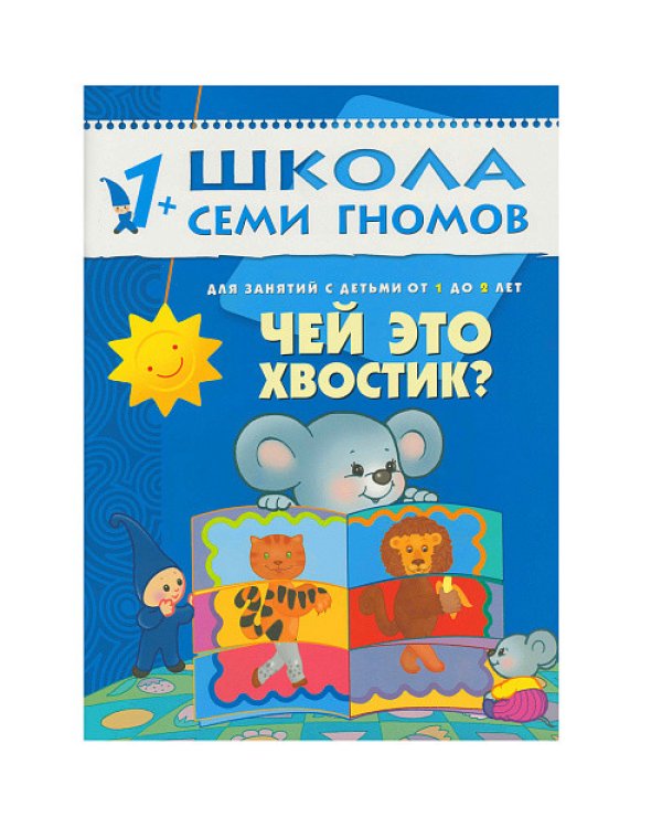 Стартовый набор.1-2 г. (4 книги + плакат-раскраска)