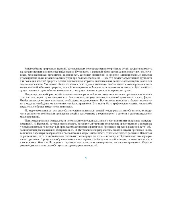 Комнатные растения и модели ухода за ними.Картотека предметных картин.3-7л.