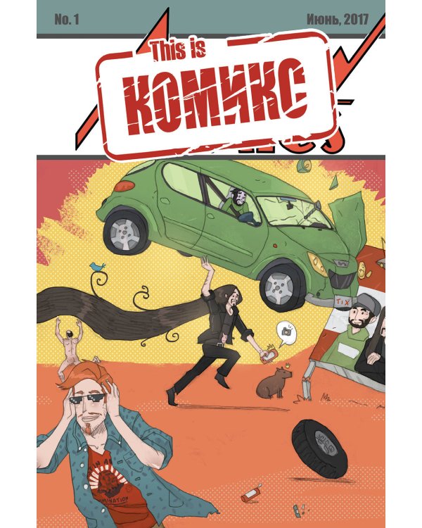 Комплект комиксов. Приключения Стаса Давыдова (количество томов: 3)