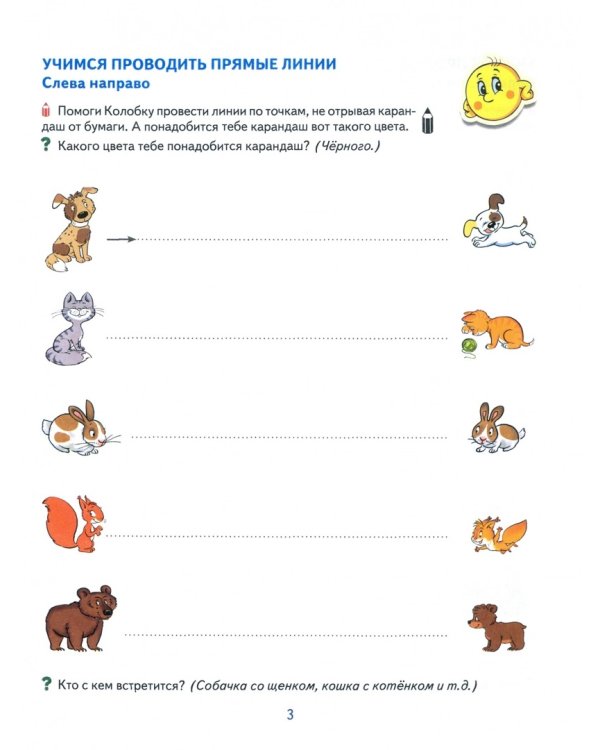 Математические прописи для детей 4-5 лет. ФГОС ДО