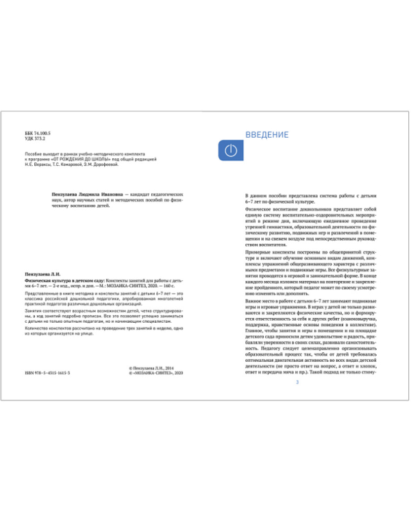 Физическая культура в детском саду (ФГОС)