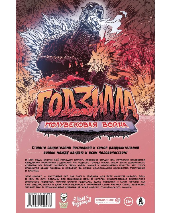 Комплект комиксов "Годзилла, Тор, Сорвиголова и Убивашка" (количество томов: 4)