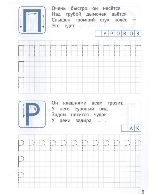 Каллиграфические прописи для мальчиков А5. Печатные буквы