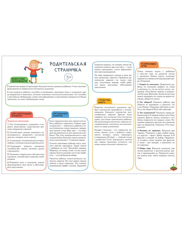 Логика,мышление