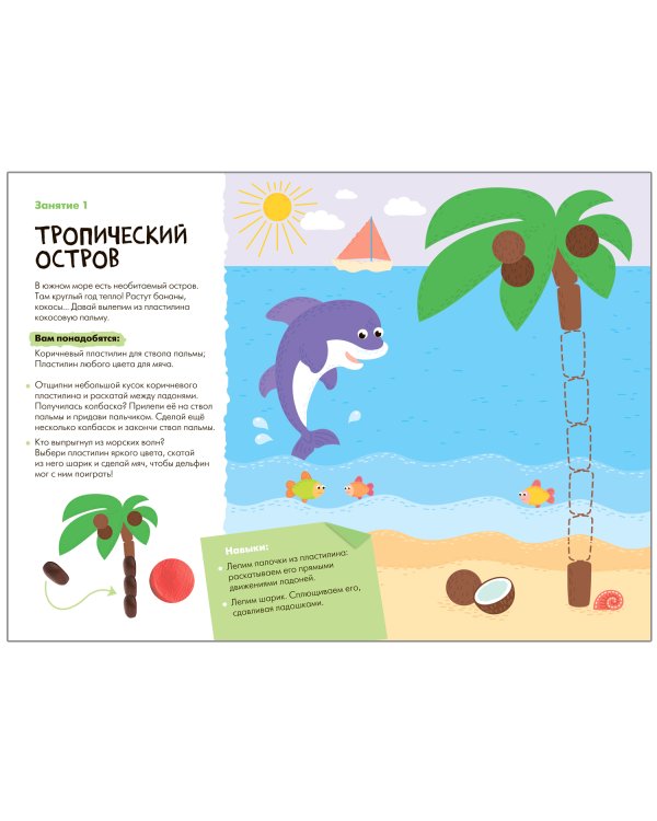 Книжка Школа семи гномов "Мастерская. Лепка 3+"