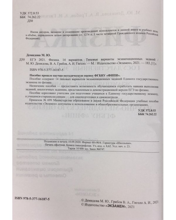 ЕГЭ 2021 ФИПИ Физика. Типовые варианты экзаменационных заданий. 14 вариантов