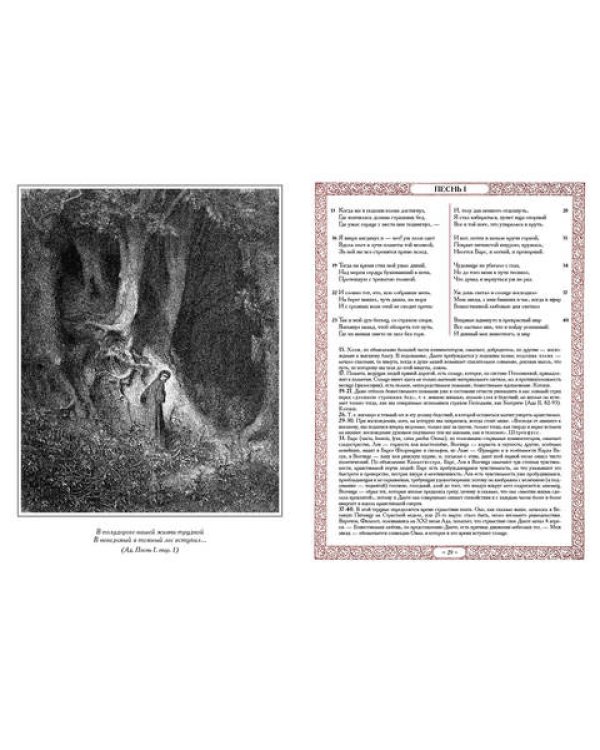 Божественная комедия