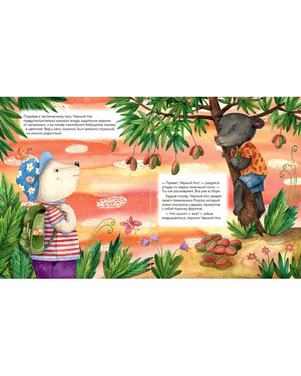 Мишки строят дом.Черный Нос и новое жилище