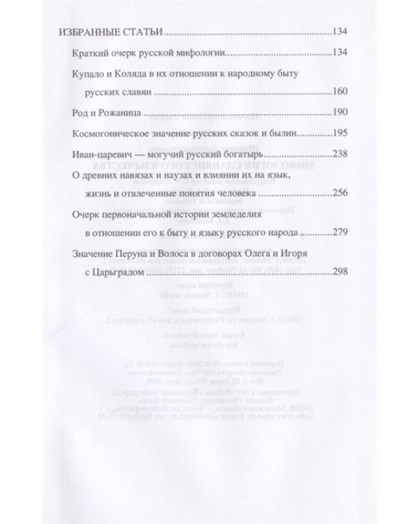 Мифология славянского язычества