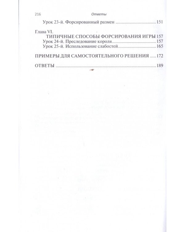 Уроки шахматной тактики-1.Начальный курс
