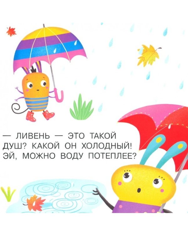 Времена года. Первое чтение с мамой по ролям