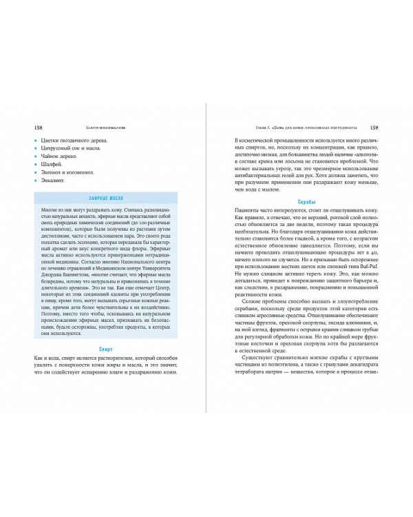 Бьюти-минимализм.Чем опасен гиперуход за кожей и что делать,чтобы не навредить себе