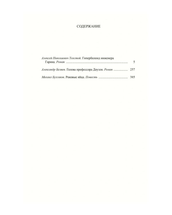 Советская фантастика 1920-1930-х годов (Компл. в 3 тт.)