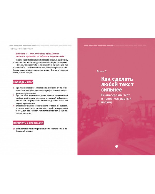 Продающие тексты в Instagram.Как привлекать клиентов и развив.личный бренд на глобал.вече