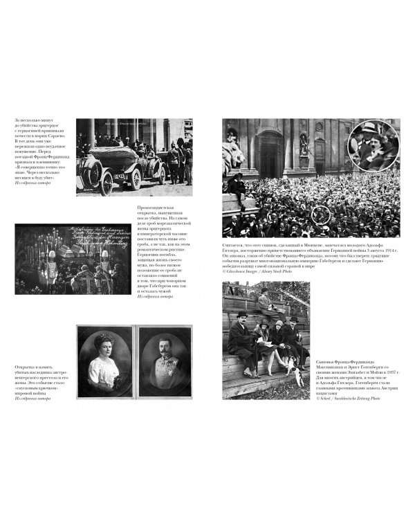 Гитлер и Габсбурги.Месть фюрера правящему дому Австрии (16+)