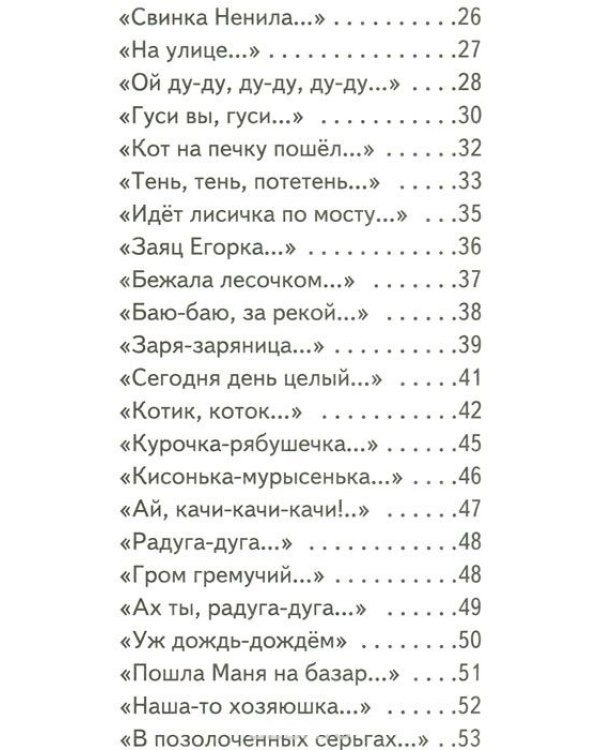 Песенки и сказки