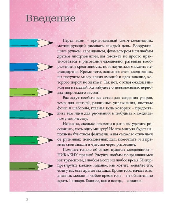 Sketch-ежедневник (мятн.ленивец).365 идей для скетчинга