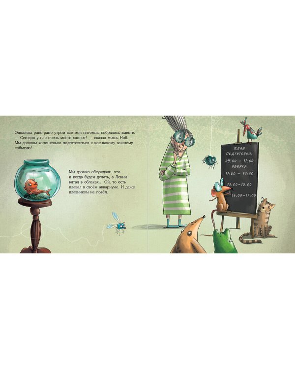 Ленивая рыбка Ленни