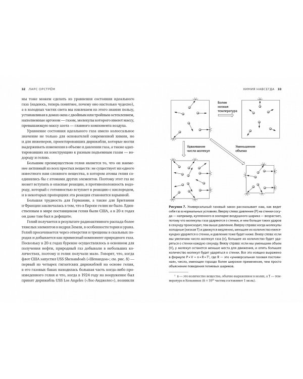 Химия навсегда. О гороховом супе, опасности утреннего кофе и пробе мистера Марша