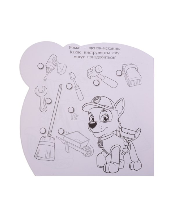 Щенячий патруль. N РСМ 2010. Раскраска для самых маленьких