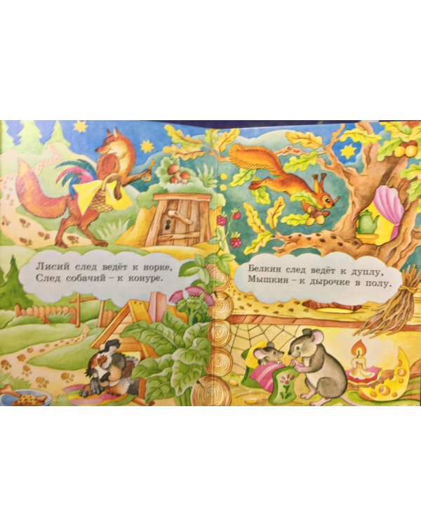 Где спит рыбка?