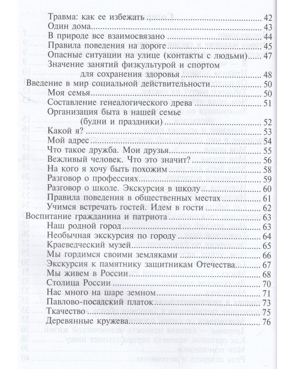 Я и мир.Конспекты занятий по социально-нравств.воспит.детей дошк.возраста
