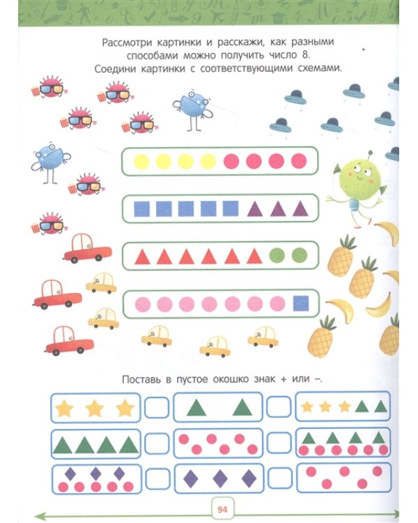 Годовой курс будущего первоклассника. Для детей 6-7 лет