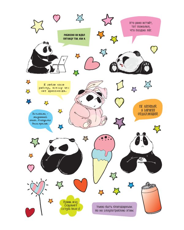 Наклейки от Пандыча (розовая).Укрась свой ежедневник,смартфон и ноут!