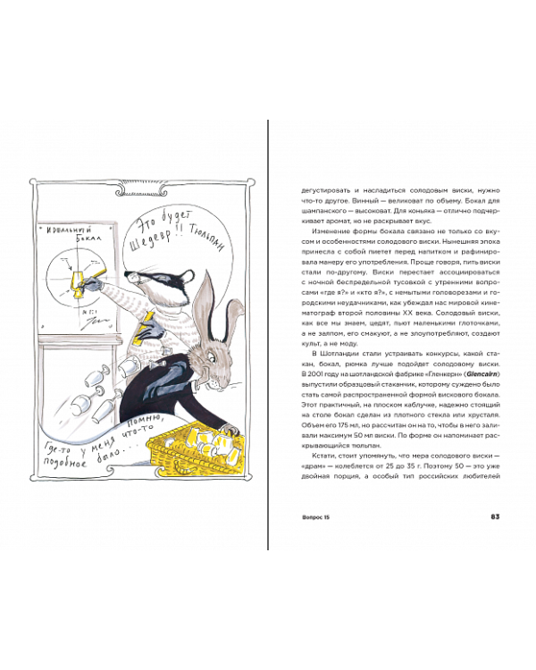 33 вопроса о шотландском виски