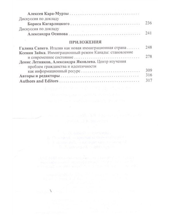Гражданство и иммиграция. Концептуальное, историческое и иституциональное измерение. Сборник статей