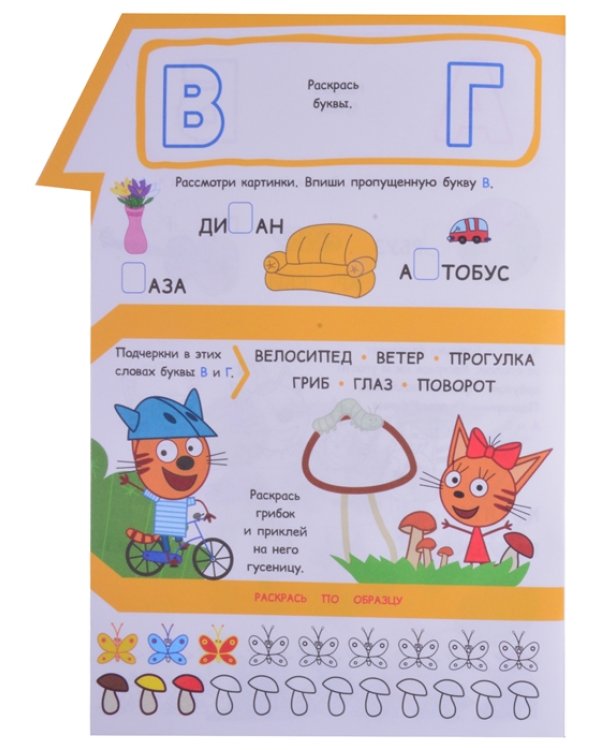 Три Кота. Буквы и цифры. Умный дом. N КСН 2008. Развивающая книжка с наклейками