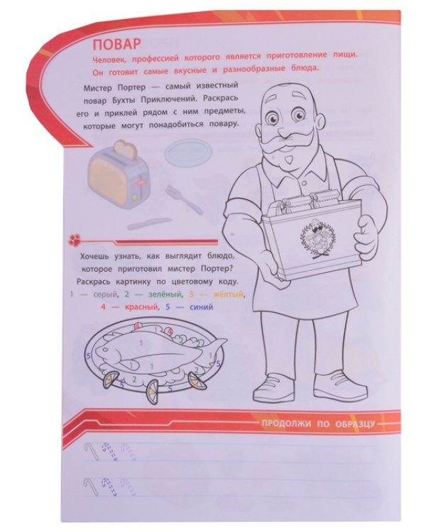 Щенячий патруль. Какие бывают профессии. Умный дом. N КСН 2014. Развивающая книжка с наклейками