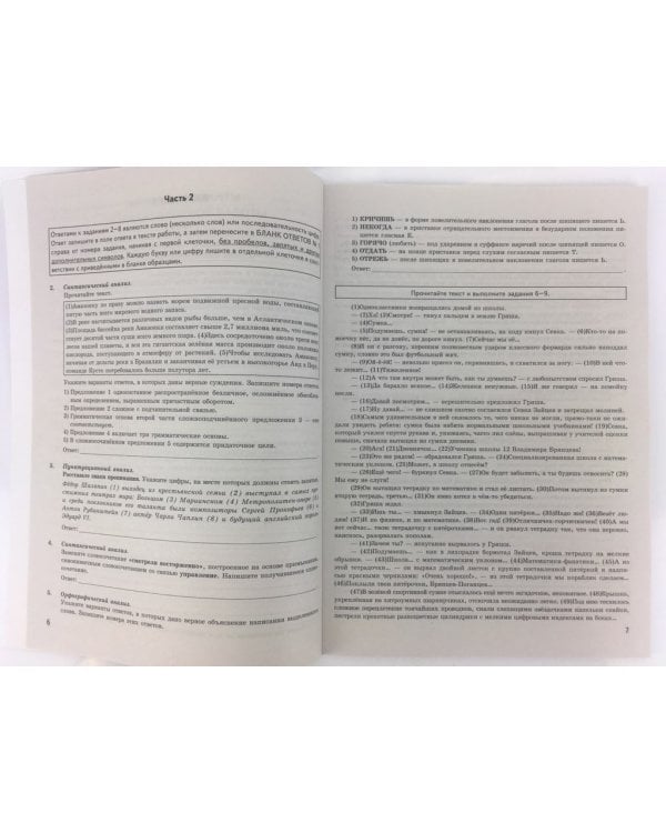 ОГЭ 2022 Русский язык. Экзаменационный тренажер. 20 вариантов