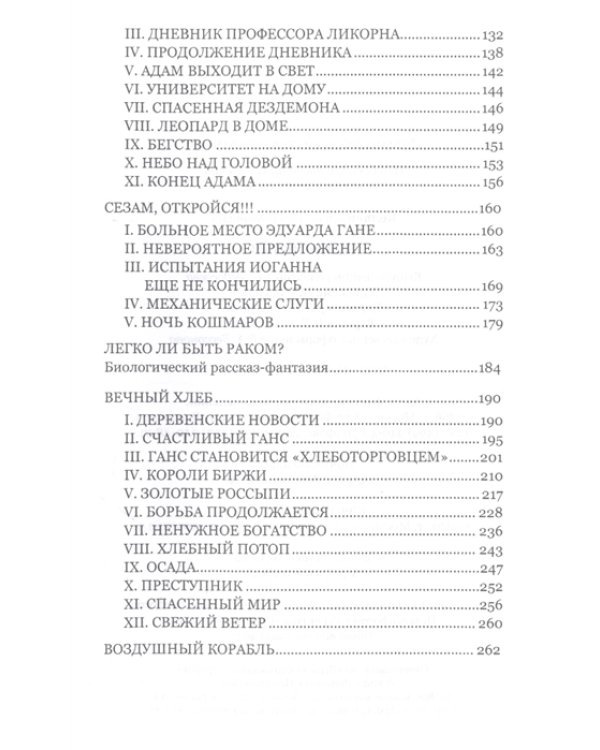 Замок ведьм