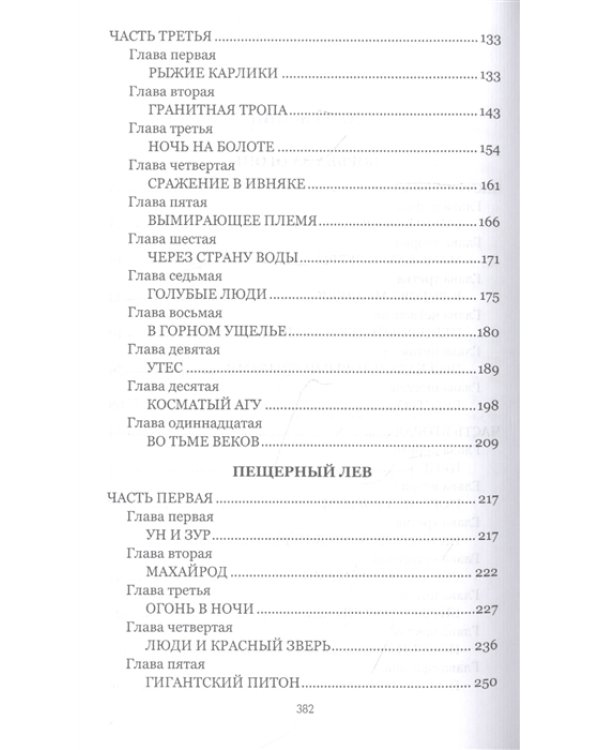 Борьба за огонь