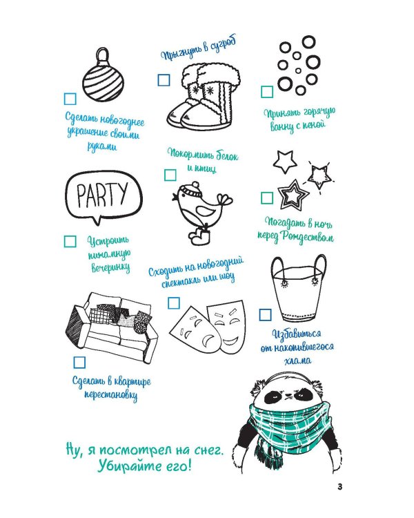 Дневник Пандыча (желтый).Креатив и все такое