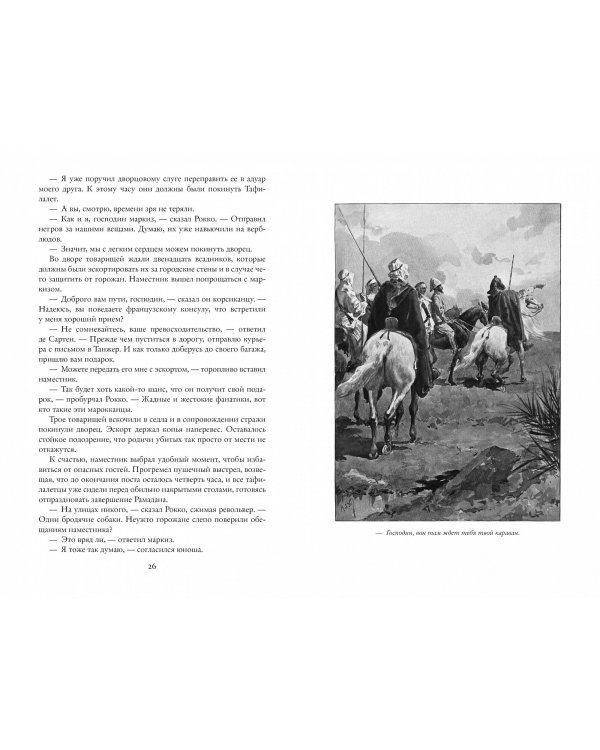 Разбойники Сахары. Пантеры Алжира. Грабители Эр-Рифа