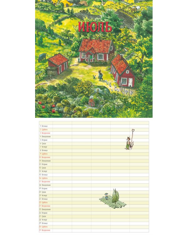 Петсон и Финдус. Семейный календарь на 2022 год