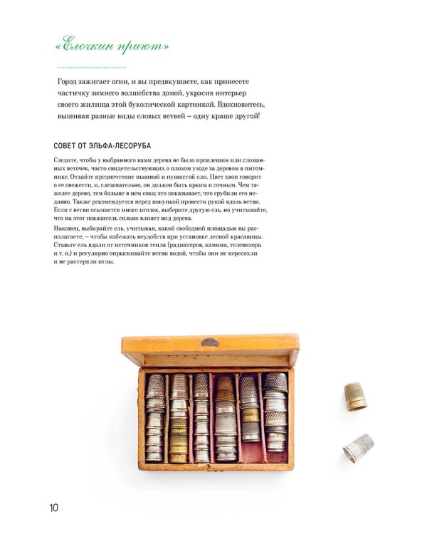 Французская вышивка крестом.Волшебное Рождество Элен ле Берр.20 крупных схем