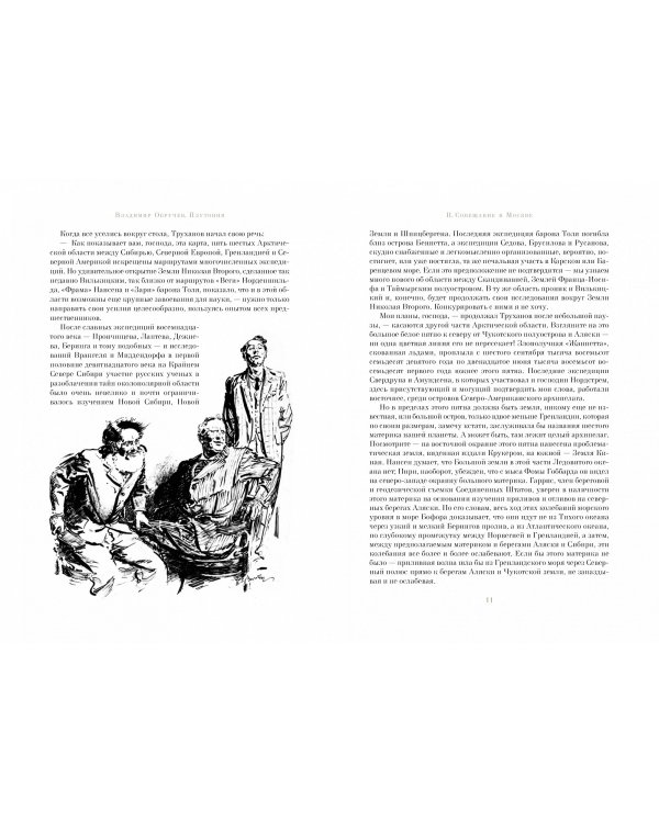 Плутония (иллюстр.З.Буриана)