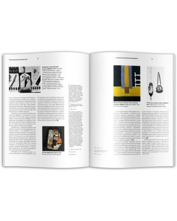 Текстиль авангарда.Рисунки для ткани+с/о