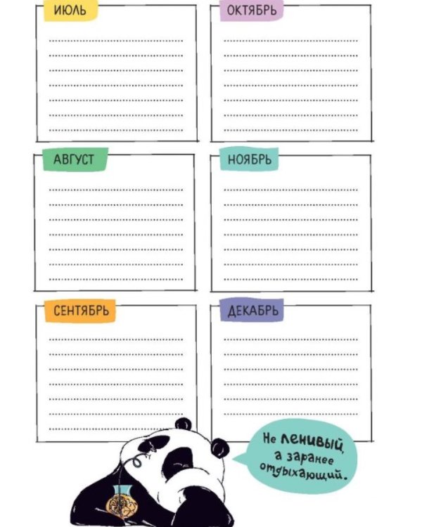 Будни Пандыча