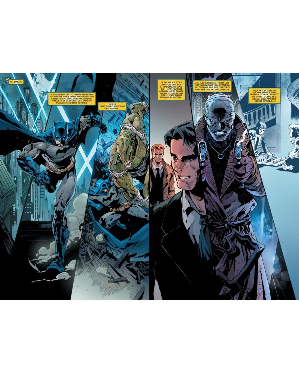 Темная Мультивселенная. Сказания. Бэтмен. Тихо!