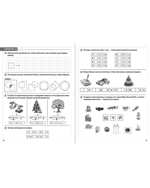 Тренажер по подготовке детей к школе. Комплексные занятия: Математика. Чтение. Письмо. Окружающий мир. Логика. ФГОС ДО
