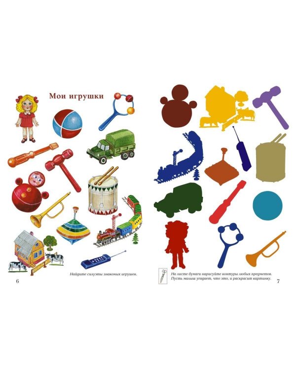 Черно-белые забавы от 4 до 7 лет. Тренируем внимание