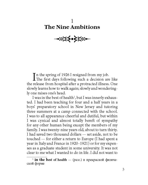 Теофил Норт. Книга для чтения на английском языке