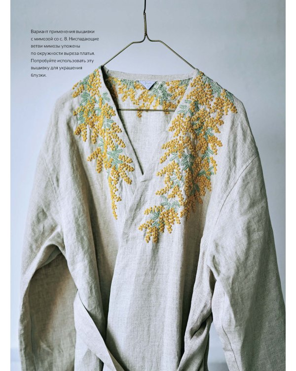 Японская вышивка.Удивительная природа от дизайна Юно.20 невероятных проекта+ схемы