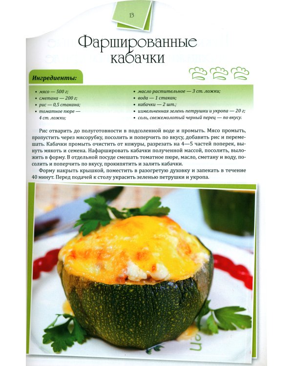 Блюда из фарша