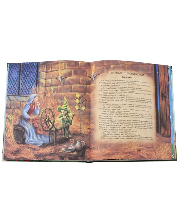 Большая книга сказок